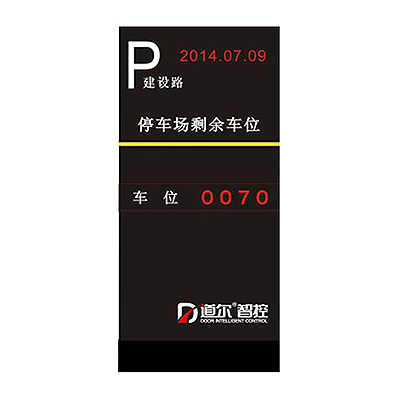 剩余車位顯示屏DR.PJ.CC.9330